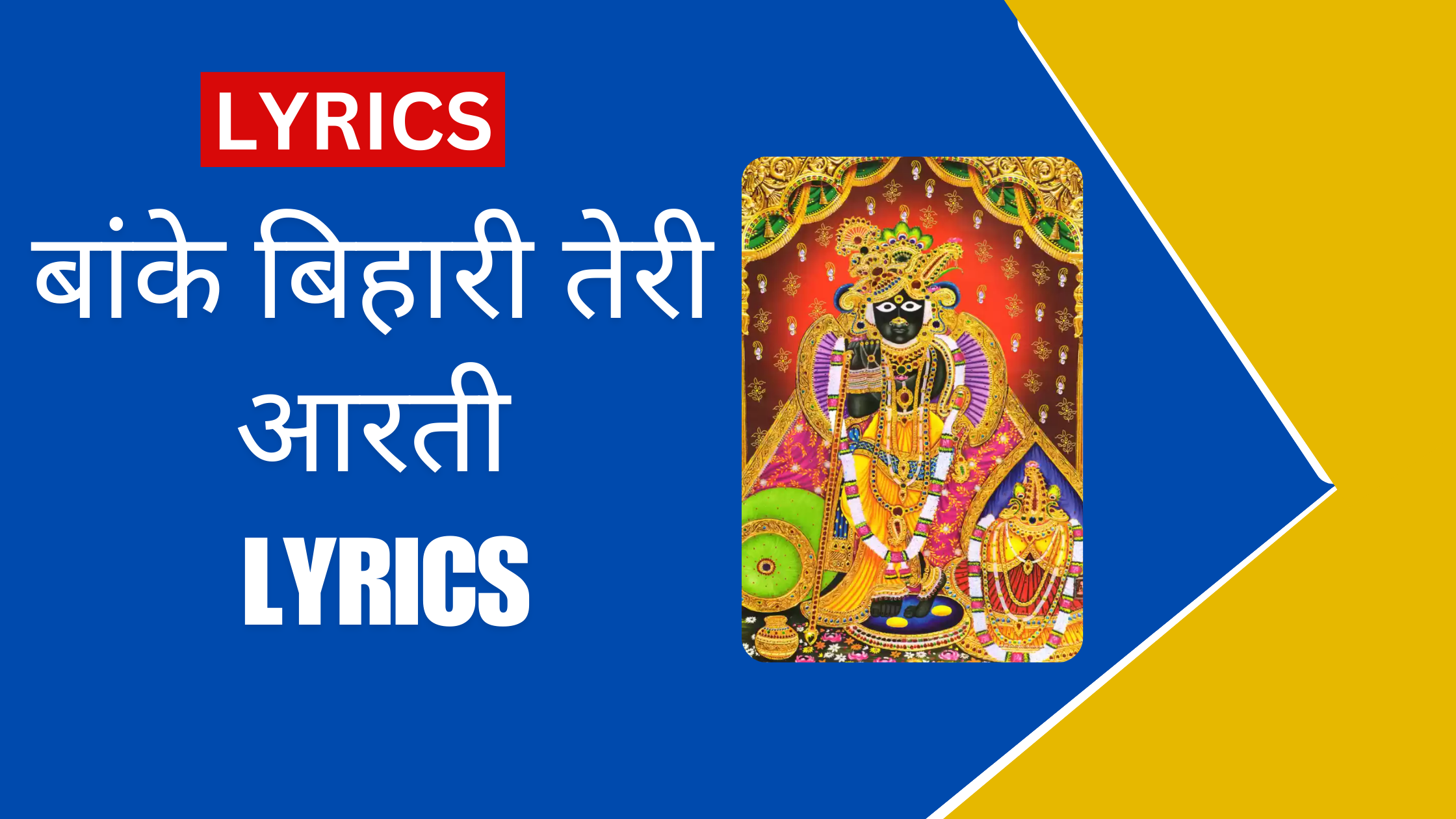 Banke Bihari Teri Aarti Gaun Lyrics