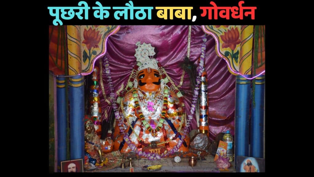Puchri Ka Lota Temple