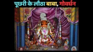 Puchri Ka Lota Temple